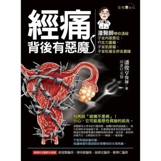【momoBOOK】經痛背後有惡魔(電子書)