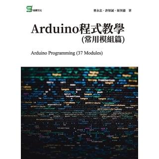 【momoBOOK】Arduino程式教學 常用模組篇(電子書)