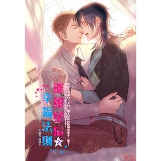 【momoBOOK】璀璨星辰之幸福法則(電子漫畫)