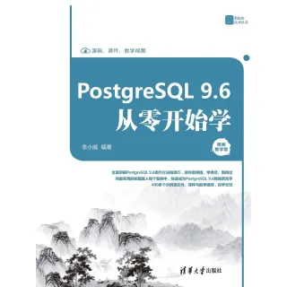 【MyBook】PostgreSQL 9.6從零開始學：視頻教學版（簡體書）(電子書)