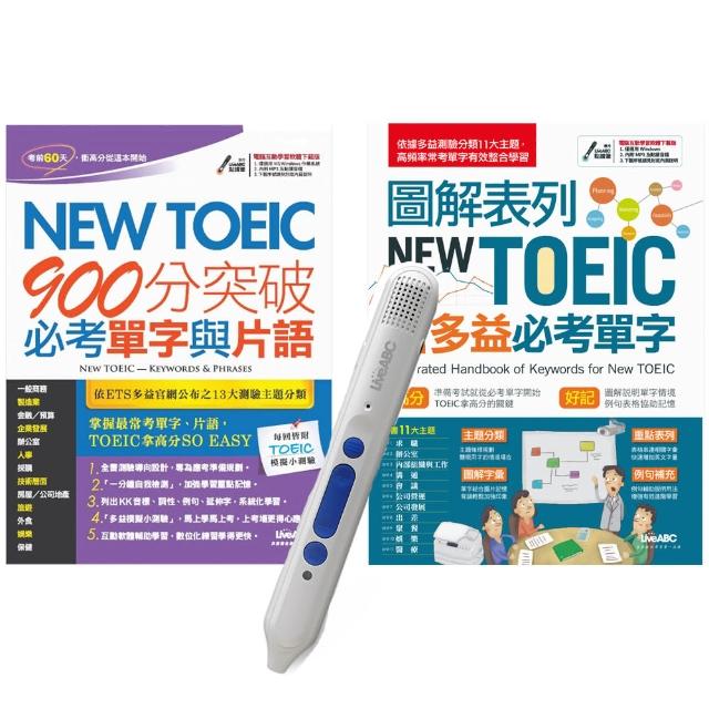 NEW TOEIC單字片語系列套書（全2書）＋ LiveABC智慧點讀筆16G（ Type－C充電版）