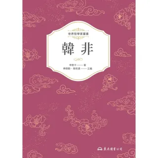 【MyBook】韓非(電子書)