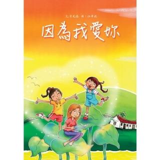 【momoBOOK】因為我愛妳(電子書)