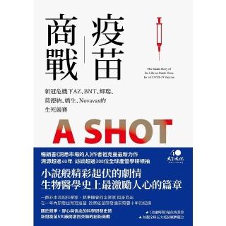 【momoBOOK】疫苗商戰 新冠危機下AZ、BNT、輝瑞、莫德納、嬌生、Novavax的生死競賽(電子書)