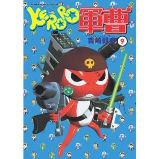 【momoBOOK】KERORO軍曹 9(電子漫畫)