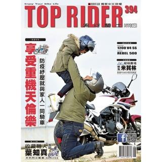 【momoBOOK】流行騎士Top Rider【394期】(電子雜誌)