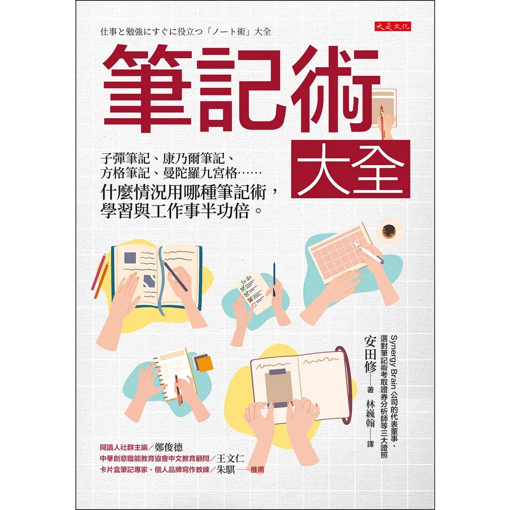 【momoBOOK】筆記術大全(電子書)