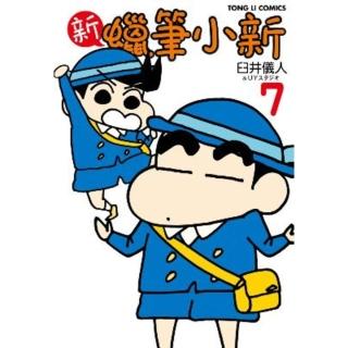 【momoBOOK】新蠟筆小新 7(電子漫畫)