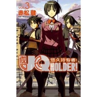 【momoBOOK】UQ HOLDER！悠久持有者！ 3(電子漫畫)