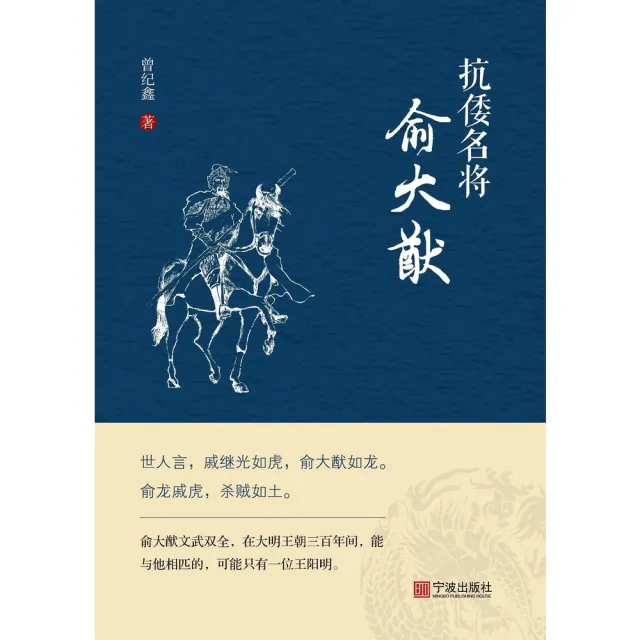 【MyBook】抗倭名將俞大猷(簡體書)(電子書) - momo購物網 - 好評推薦 -2024年2月