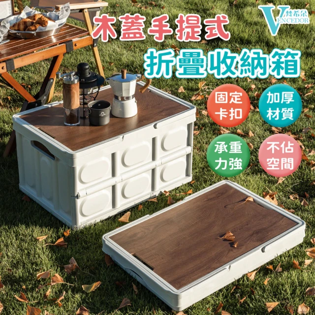 VENCEDOR 木蓋手提箱-大(收納盒 衣物收納箱 木蓋摺