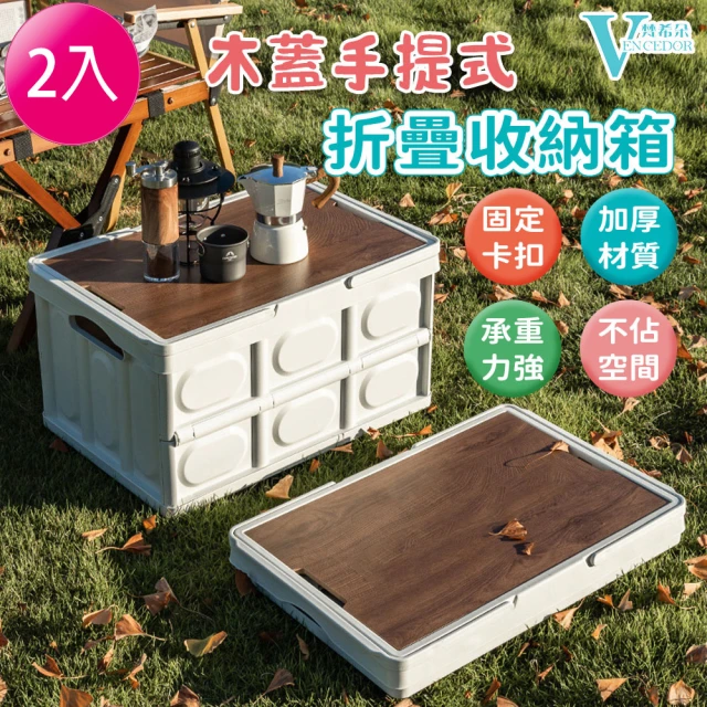 VENCEDOR 木蓋手提箱-大(收納盒 衣物收納箱 木蓋摺