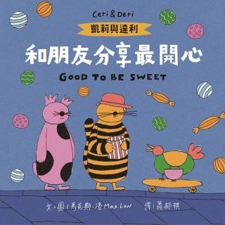 【momoBOOK】凱莉與達利：和朋友分享最開心(電子書)