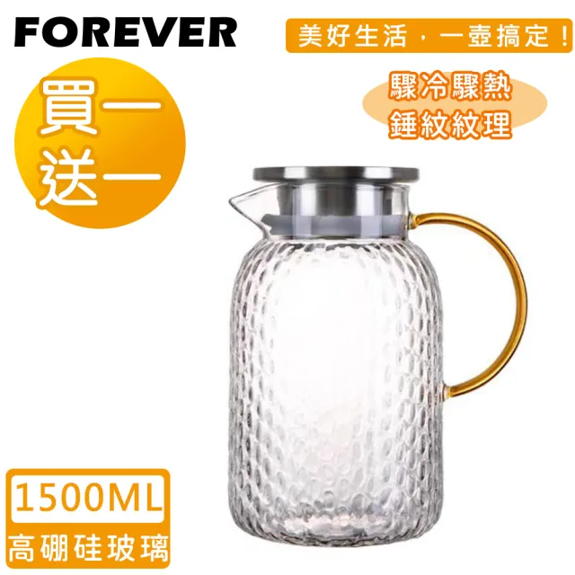 【日本FOREVER】耐熱玻璃錘紋款不鏽鋼把手水壺1500ML(買一送一)