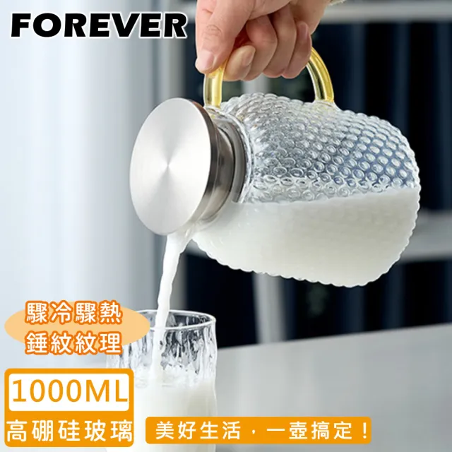 【日本FOREVER】耐熱玻璃錘紋款不鏽鋼把手水壺1000ML(買一送一)