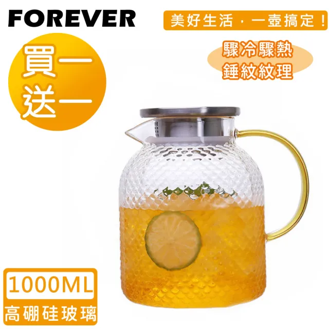 【日本FOREVER】耐熱玻璃錘紋款不鏽鋼把手水壺1000ML(買一送一)