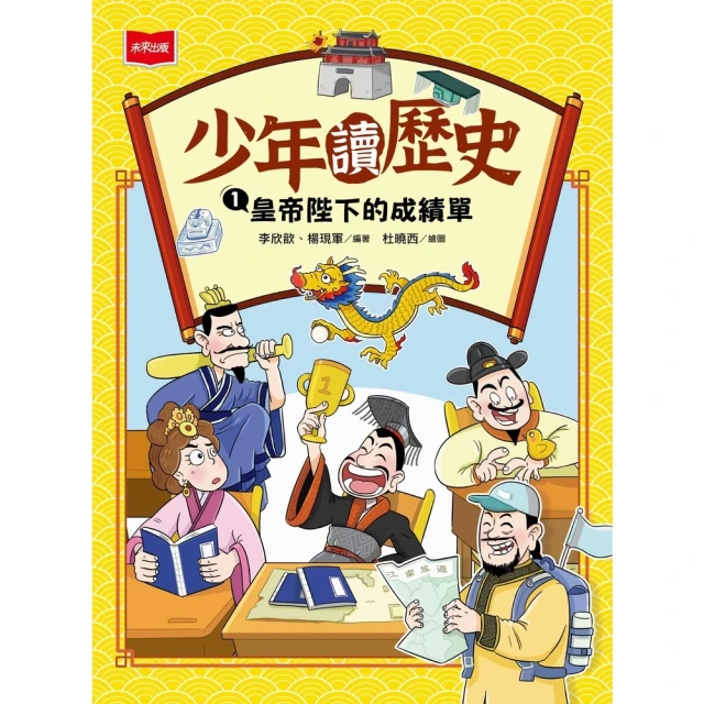 【MyBook】叩叩城門開3：偷天換日通鬼神【晨讀十分鐘成語