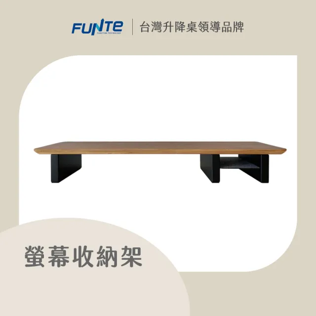 【FUNTE】桌上型收納螢幕架 - 胡桃木(螢幕增高架 置物架 螢幕架)