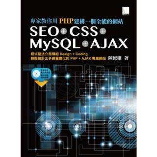 【momoBOOK】專家教你用PHP建構一個全能的網站：SEO + CSS + MySQL + A(電子書)