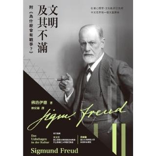 【momoBOOK】文明及其不滿：附《為什麼會有戰爭》(電子書)