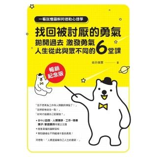 【momoBOOK】一看就懂圖解阿德勒心理學 找回被討厭的勇氣(電子書)