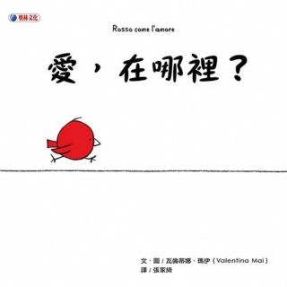 【momoBOOK】愛 在哪裡？(電子書)