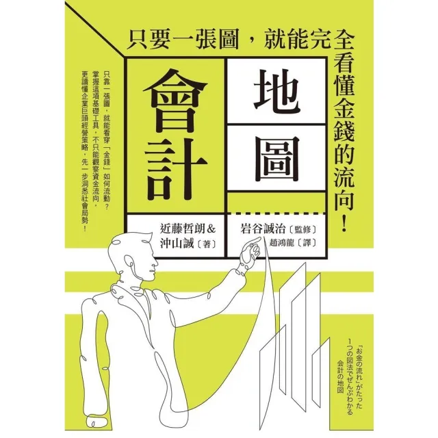 【momoBOOK】會計地圖(電子書)