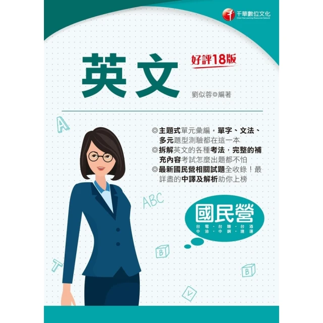 【MyBook】113年英文 國民營事業(電子書)