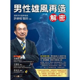 【momoBOOK】男性雄風再造解密(電子書)