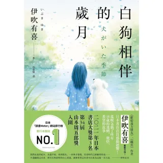 【MyBook】白狗相伴的歲月(電子書)