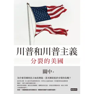 【MyBook】川普和川普主義：分裂的美國(電子書)