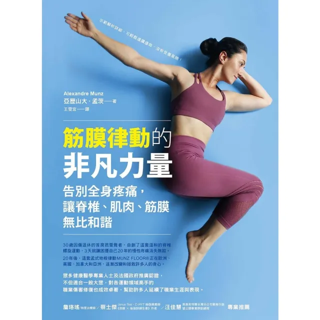 【momoBOOK】筋膜律動的非凡力量(電子書)