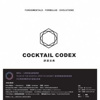 【momoBOOK】調酒法典：基酒公式X配方組合 X 進階技法 350+風格酒譜全解析(電子書)