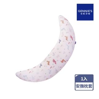 【Gennies 奇妮】安撫枕套 專用套-不含枕芯(恐龍灰)