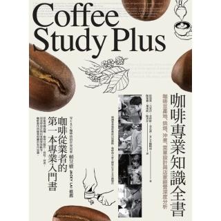 【momoBOOK】咖啡專業知識全書：咖啡豆產地、烘焙、沖煮、選單設計與店家經營深度分析(電子書)