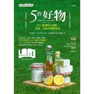 【momoBOOK】5件好物 DIY家用所有清潔、沐浴、美妝與保養用品(電子書)
