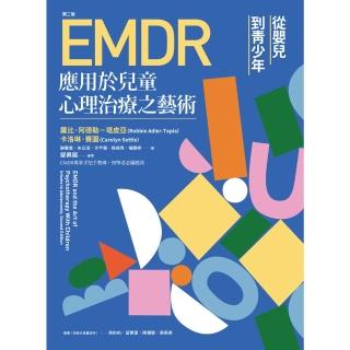 【momoBOOK】EMDR應用於兒童心理治療之藝術 第二版(電子書)