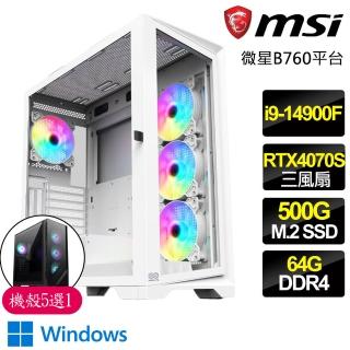 【微星平台】i9二四核 RTX4070 SUPER 3X WiN11{草原}電競電腦(i9-14900F/B760/64G/500GB)