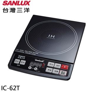 【SANLUX 台灣三洋】微電腦電磁爐(IC-62T)