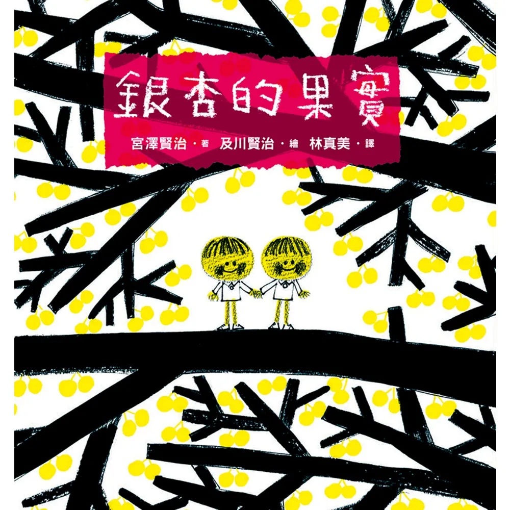 【momoBOOK】銀杏的果實(電子書)