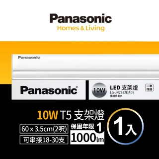 【Panasonic 國際牌】LED 10W 2呎支架燈 T5層板燈 一體成型 間接照明 一年保固-1入(白光/黃光/自然光)