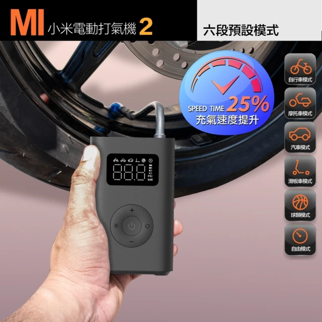 小米 米家充氣寶2(電動打氣機)優惠推薦