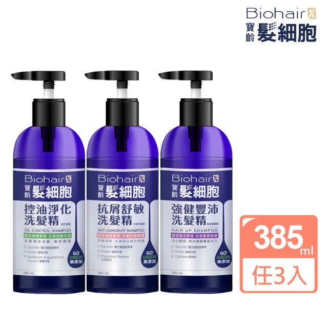 【寶齡富錦】髮細胞BiohairX 洗髮精385ml 3入組(多款任選/控油/抗屑/豐盈)