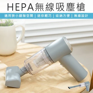 HEPA無線迷你吸塵槍(無線吸塵器 車用吸塵器 USB充電 HEPA濾網 手持吸塵器)