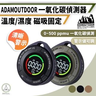 【ADAM】三合一 一氧化碳濃度偵測器 響鈴警示(Chill Outdoor 瓦斯外洩偵測儀 溫度計 溼度計 濃度檢測)