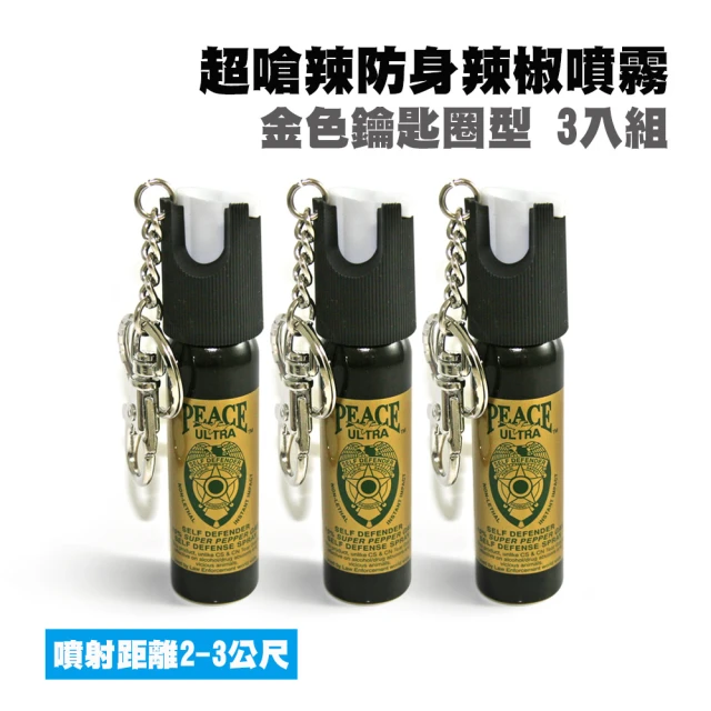 PEACE ULTRA 超嗆辣防身防狼防暴辣椒噴霧器(3入組)