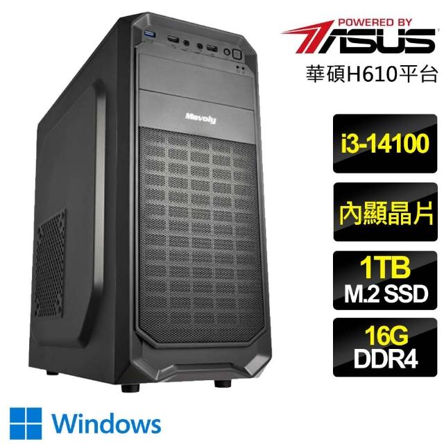 【華碩平台】i3四核  WiN11{百事樂}文書電腦(i3-14100/H610/16G/1TB)