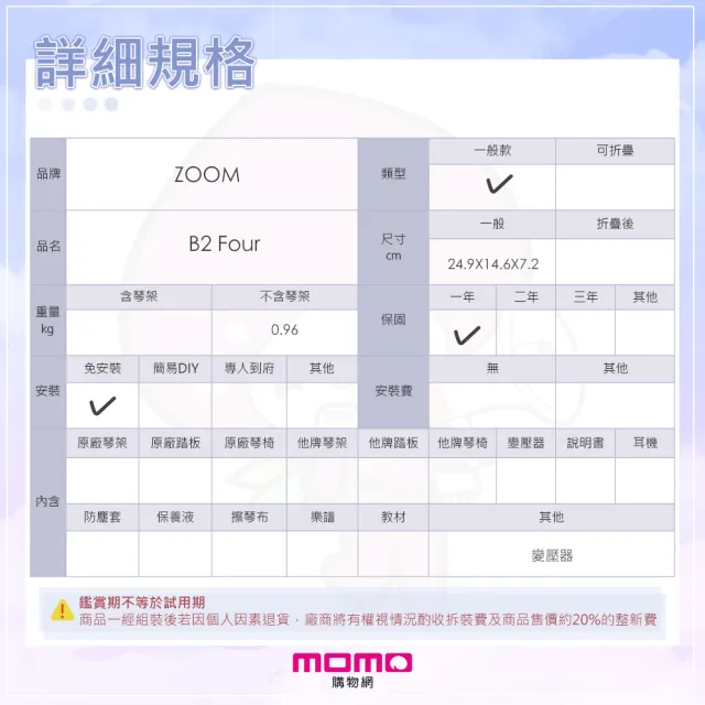 【ZOOM】電貝斯多功能綜合效果器 / 公司貨保固(B2 Four)