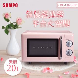 【SAMPO 聲寶】天廚20L經典美型機械式平臺微波爐(RE-C020PR)