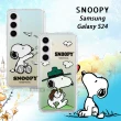 【SNOOPY 史努比】三星 Samsung Galaxy S24 漸層彩繪空壓手機殼